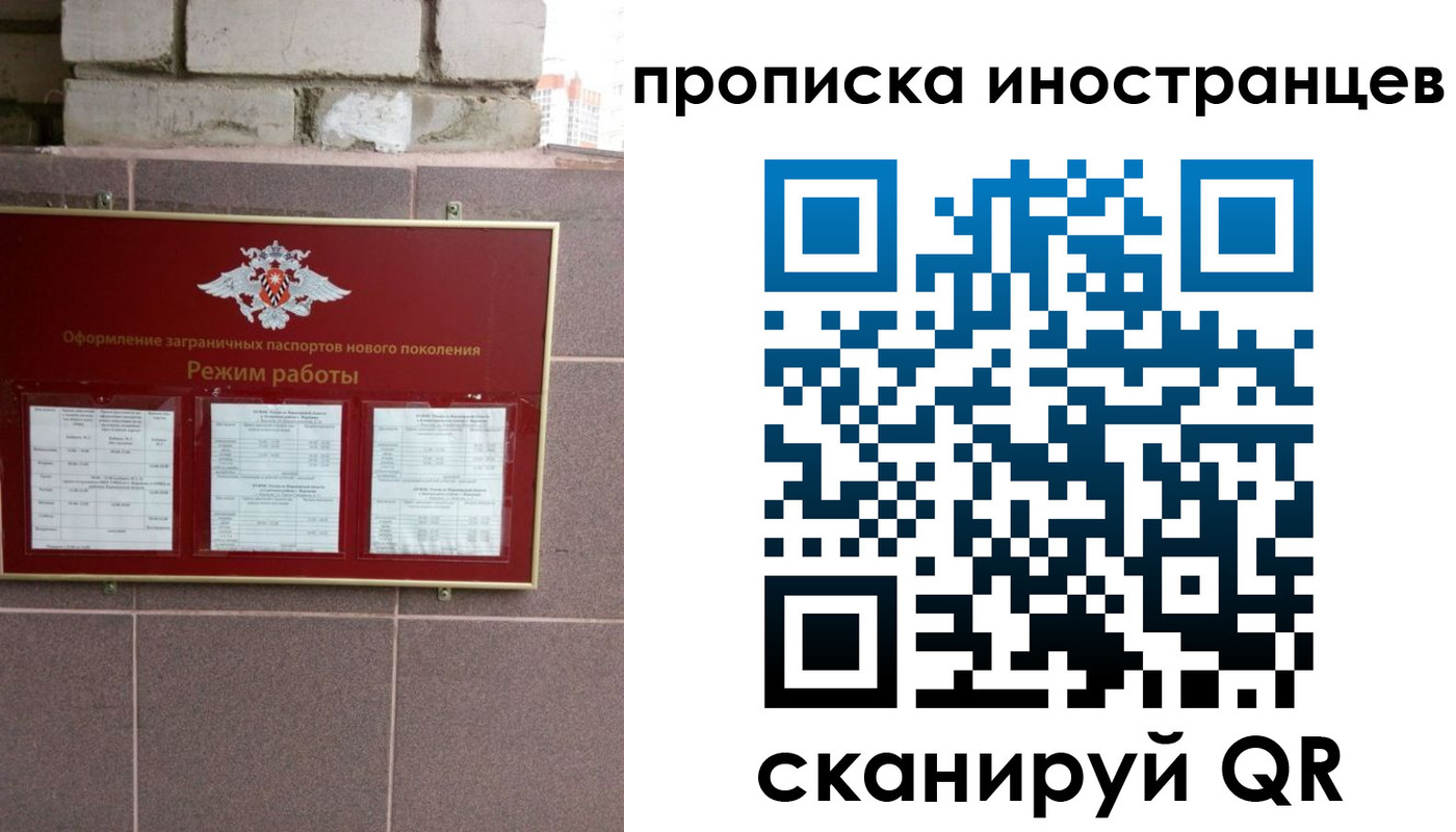 прописка для работы в Краснодаре