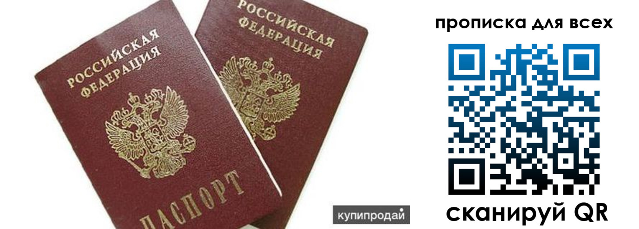прописка ребенка в Краснодаре