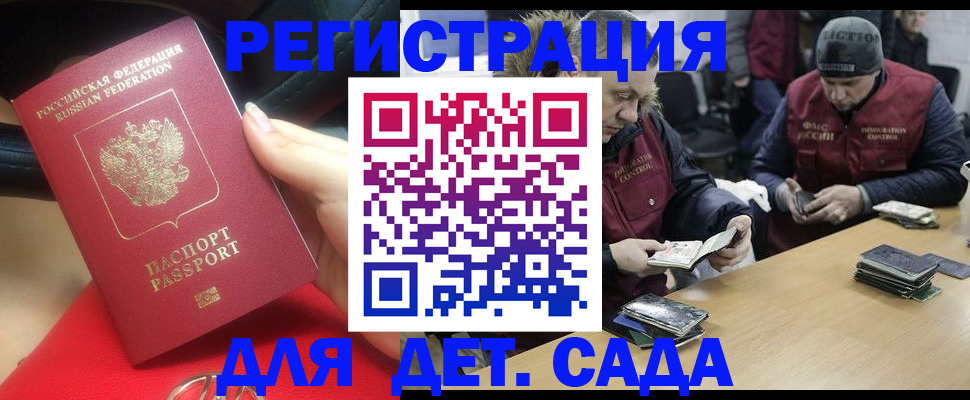 временная регистрация в Краснодаре